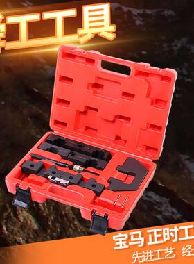宝马正时工具 BMW  M40 M42 M50 M60 M62 M70 正时专用汽修工具组
