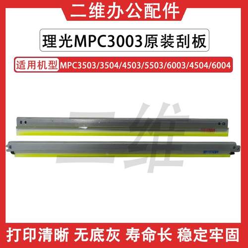 理光C3503鼓刮板 3504 4503 5503 6003 C4504 C6004充电刮板 原装