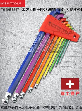 瑞士PB SWISS TOOLS彩色短尾长球头内六角扳手组套PB2212.LH-10RB