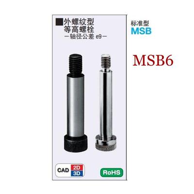 米S米塞打等高螺丝 卸料螺栓 SMSB MSB6-10/15/20/25/30/40/50