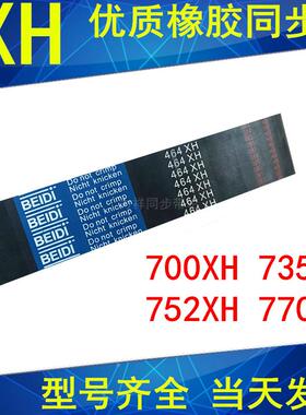 同步带700XH 735XH 752XH 770XH 齿距22.225同步皮带梯形齿带皮带