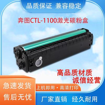 适用奔图CTL1100硒鼓粉盒 CP1100DW CTL1150 彩色打印机粉盒墨盒