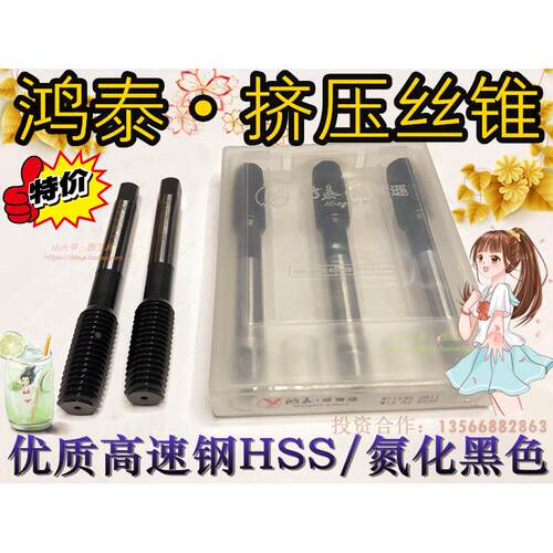 鸿泰挤压丝攻氮化挤压丝锥不锈钢用HSSE无屑机用攻丝高速钢M2-M12