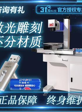 31度激光雕刻机金属陶瓷塑料可乐易拉罐打码刻字不锈钢光纤打标机