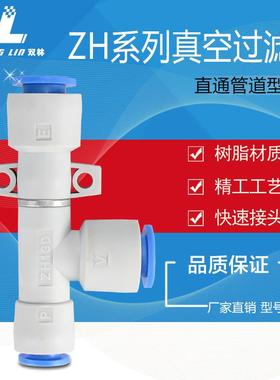 ZH13DS气管快插真空发生器ZH10DS06-06-08/05/07/15/-10-12-16-08