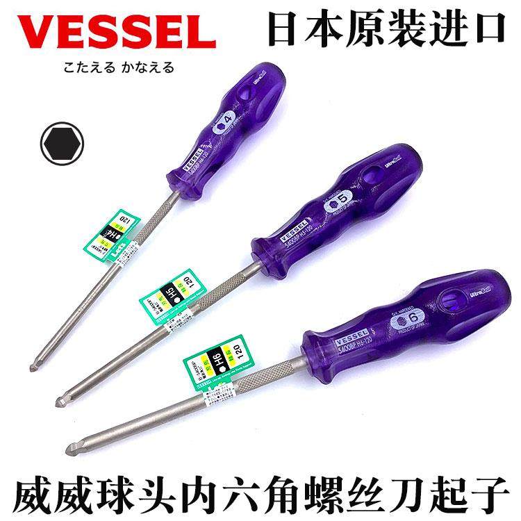 日本进口VESSEL威威球头内六角螺丝刀加强手柄6角起子六棱角改锥,农用物资,苗木固定器/支撑器,淘宝优惠券,粉丝福利购,淘宝优惠卷