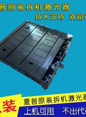 夏普原装拆机DX 2008UC/2508nc/3128/3114/2638/2318激光器组件