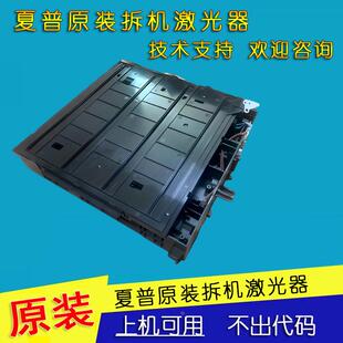 夏普原装拆机DX 2008UC/2508nc/3128/3114/2638/2318激光器组件