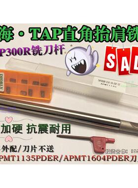 巨海数控铣刀杆直角抬肩铣刀TAP/BAP300R APMT1135C10/12/16/20等