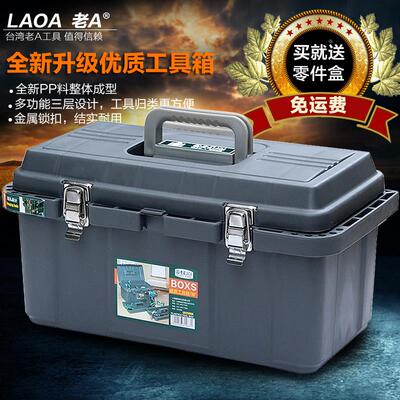 老A 19寸家用多功能大号五金工具箱 加厚维修电工塑料收纳箱 包邮
