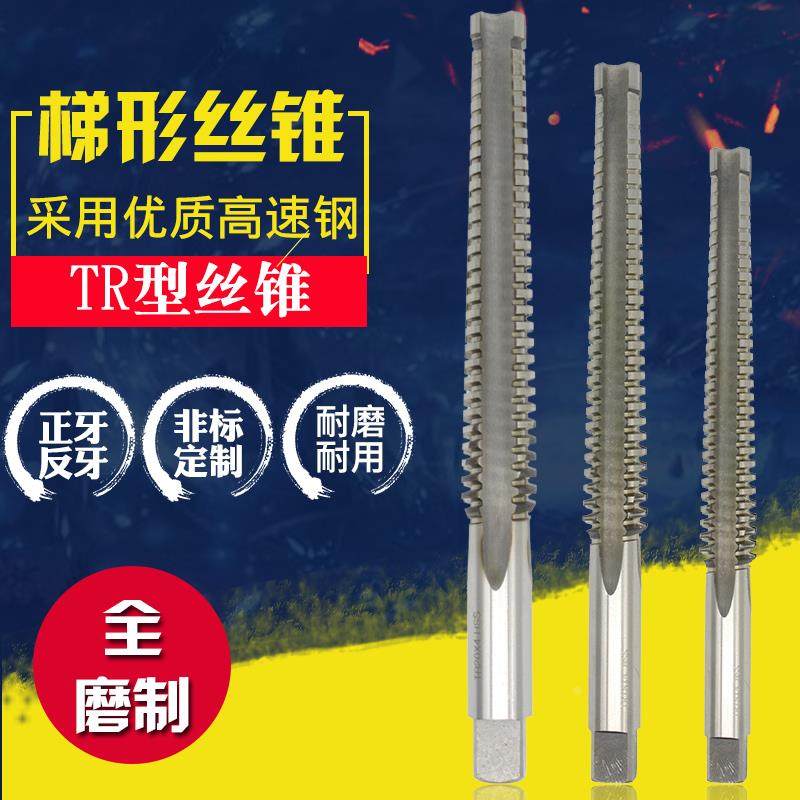 左牙梯形螺纹机用丝锥反牙 TR18/TR20/TR22/TR24/TR2530度T型丝攻,农用物资,苗木固定器/支撑器,淘宝优惠券,粉丝福利购,淘宝优惠卷