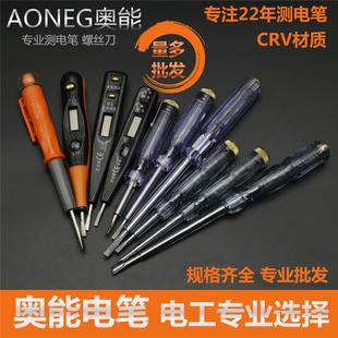 粤能螺丝刀一字测电笔100V-500V家庭检测用水电安装数显测电笔