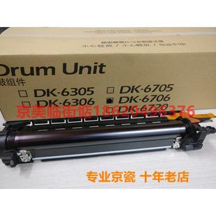 6501 8001i 组件 京瓷6500 硒鼓 套鼓 8000 8002i 全新原装 7002i
