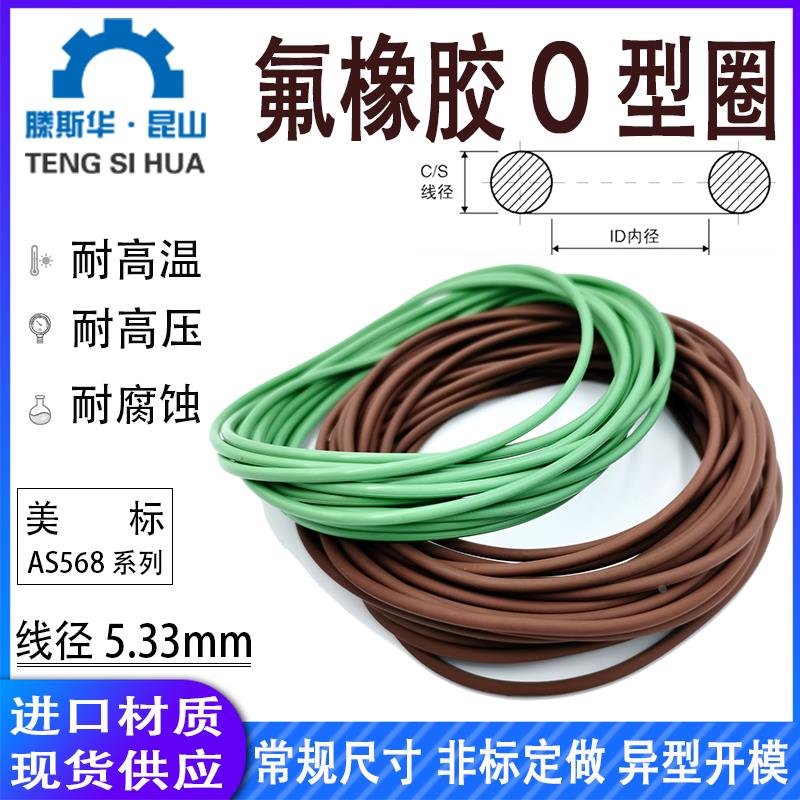 美标O型圈AS309-AS395线径5.33mm氟胶VITONO圈O令O形圈FKM密封圈