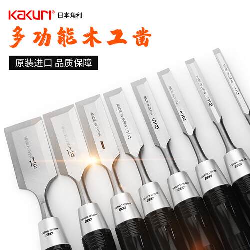 日本角利木工凿 原装进口短身木工凿6-38mm 木工扁凿 鲁班凿子