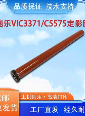 适用施乐DCC VI2271 C3371 C4471 C5571 C6671 C7771六代机定影膜