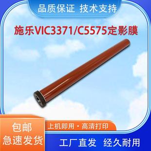 C4471 C5571 VI2271 C6671 C7771六代機(jī)定影膜 C3371 適用施樂DCC
