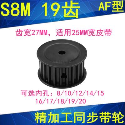 S8M19齿同步轮齿宽27内孔12 14 15 16 17 181920同步带轮发黑钢料