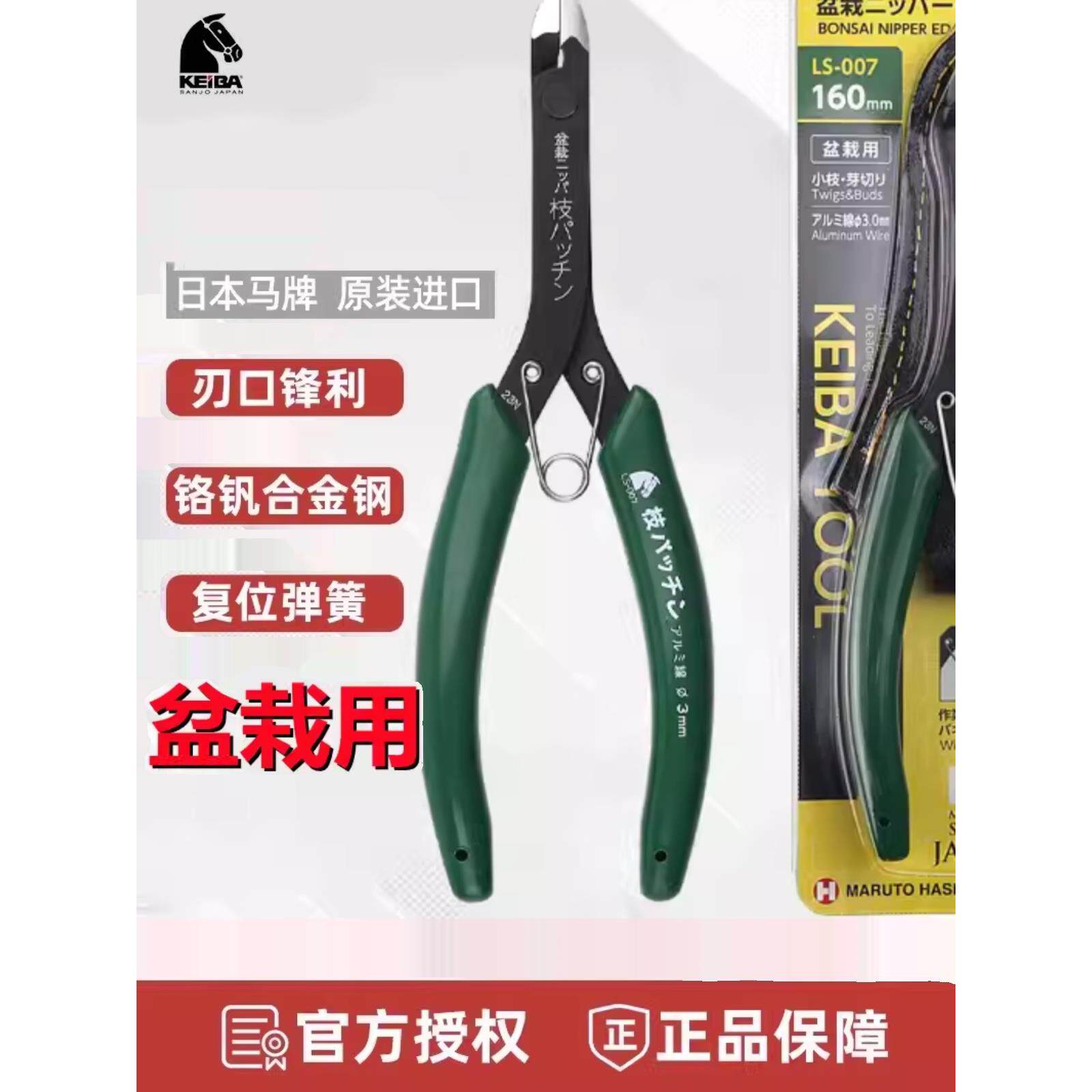 日本进口马牌细枝剪断丝剪整枝剪盆栽景专业剪刀LS-007线钳子