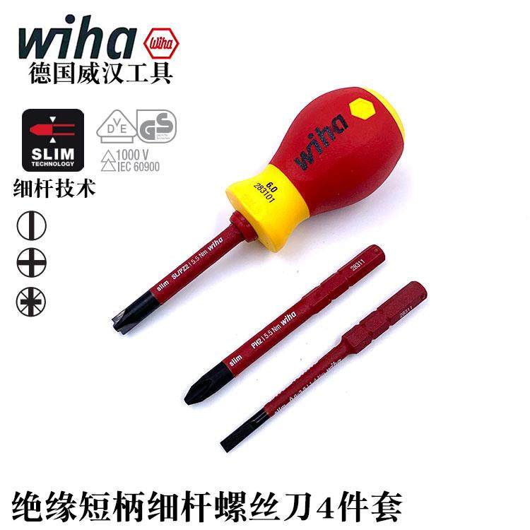 德国进口wiha威汉电工绝缘细杆十/一字螺丝刀套装多功能起子41230,农用物资,苗木固定器/支撑器,淘宝优惠券,粉丝福利购,淘宝优惠卷