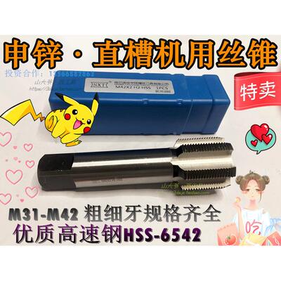 申锌直槽非标丝锥机用丝攻高速钢细牙丝锥37m38X1.5m39X2*1.5*3*4