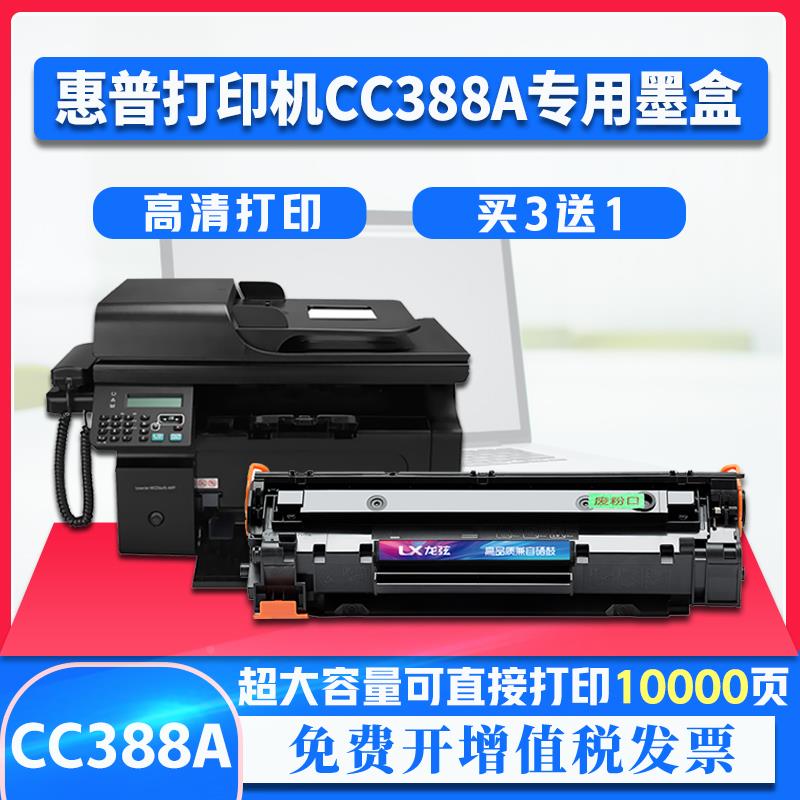 适用m1136mfp惠普hp M126a/nw墨盒p1108 p1106 p1007打印机cc388a