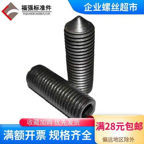GB78内六角锥端紧定螺丝 尖头内六角紧定 M3M4M5M6M8M10M12-M20