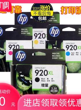 原装惠普920墨盒hp920xl黑色HP7000墨盒6500A7500A6000打印机墨水