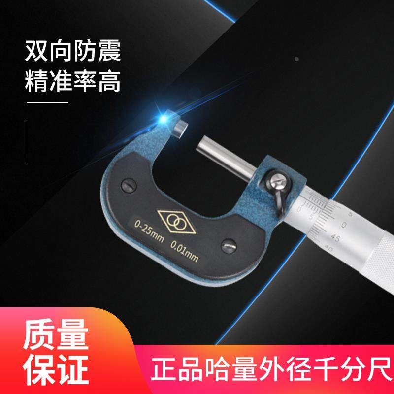 哈量正品 外径千分尺0-25-50-75-100-300-400mm 外经测厚仪高精度,农用物资,苗木固定器/支撑器,淘宝优惠券,粉丝福利购,淘宝优惠卷