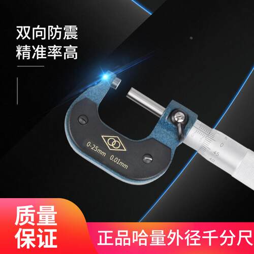 哈量正品 外径千分尺0-25-50-75-100-300-400mm 外经测厚仪高精度