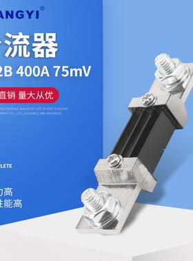 FL-2型B级 400A75mV 外附分流器电流表通讯设备整
