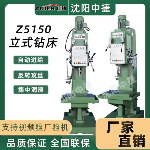 中捷立式钻床Z5150B 钻孔50孔径 Vertical drilling machine