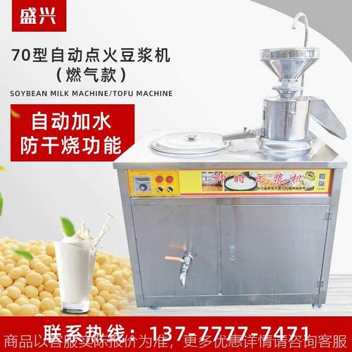 豆制品豆浆机大容量全自动豆浆机早餐店现磨打磨豆浆机器设备商用