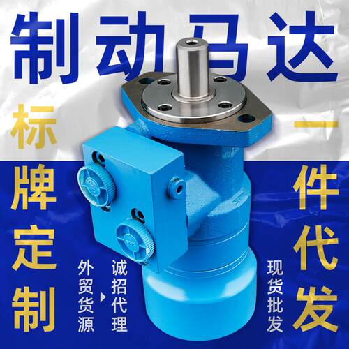 刹车油马达制动液压马达摆线马达BMPT50/80/100/125/160/200/250