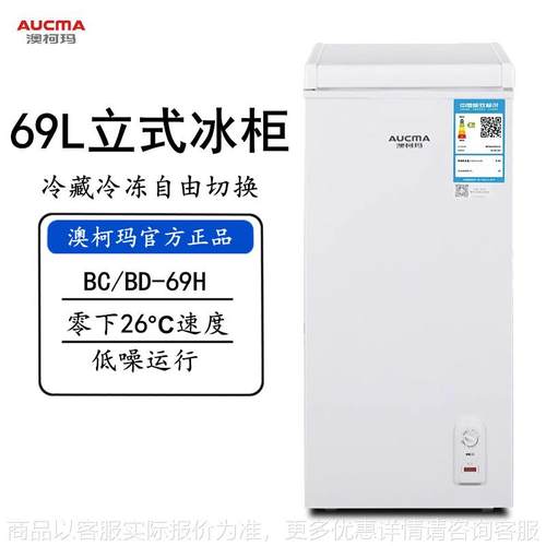冷柜/-69家用冷藏节能小冰柜迷你冰柜