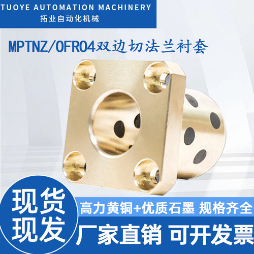 定制自润滑带法兰石墨铜套轴承无油铜衬套内MPTNZ内30-35-40-50