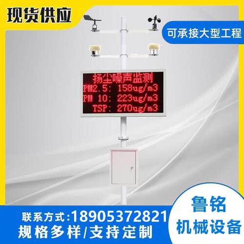 工地煤场粉尘监测设备 pm2.5pm10可联网监测仪 扬尘在线监测仪