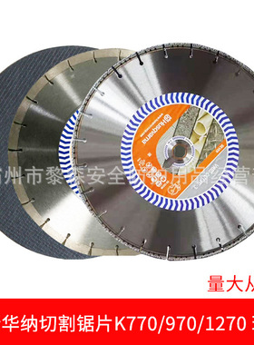 消防救援比赛比武竞赛胡斯华纳无齿锯锯片K760.K770.K1260.K1270