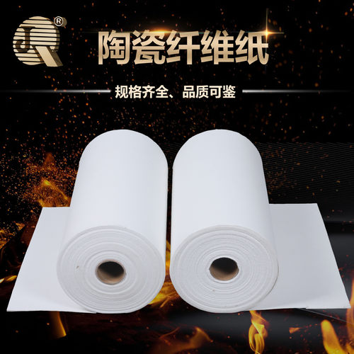 法兰隔热绝缘背胶防火密封阻燃保温硅酸铝陶瓷纤维纸