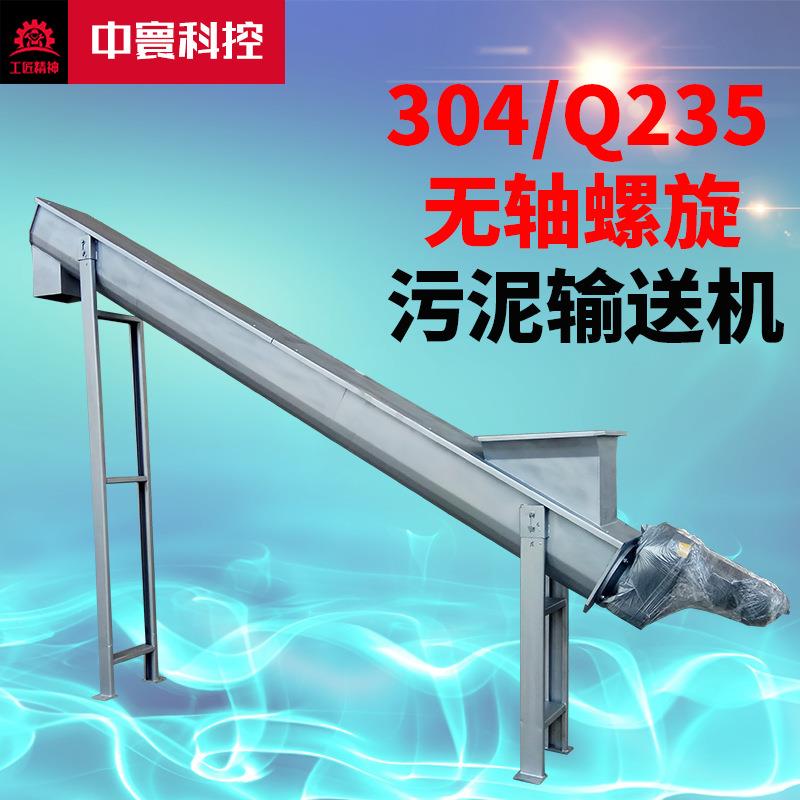 无锡供应无轴螺旋输送机304不锈钢无轴U型上料污泥废料螺旋输送机