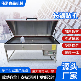 大型商用长锅贴机不锈钢锅贴馍杠子馍玉米饼全自动煎包蒸烤一体机