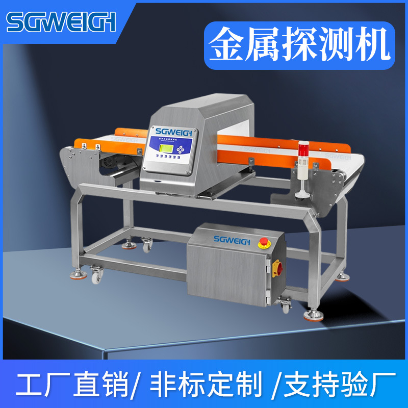 食品金属探测仪 肉类金属检测机 高精度五谷大米袋装金属检测机