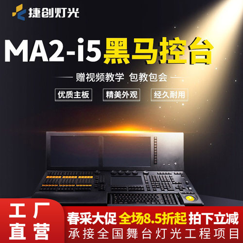 MA2电脑灯光控台大型舞台演出控制器灯光秀dmx512触摸屏控制台