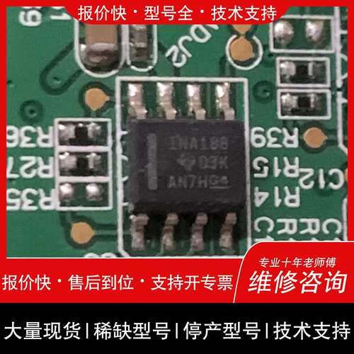 议价 维修【诚嘉】INA188IDR INA188 高压仪放大器 SOP-8【议价】