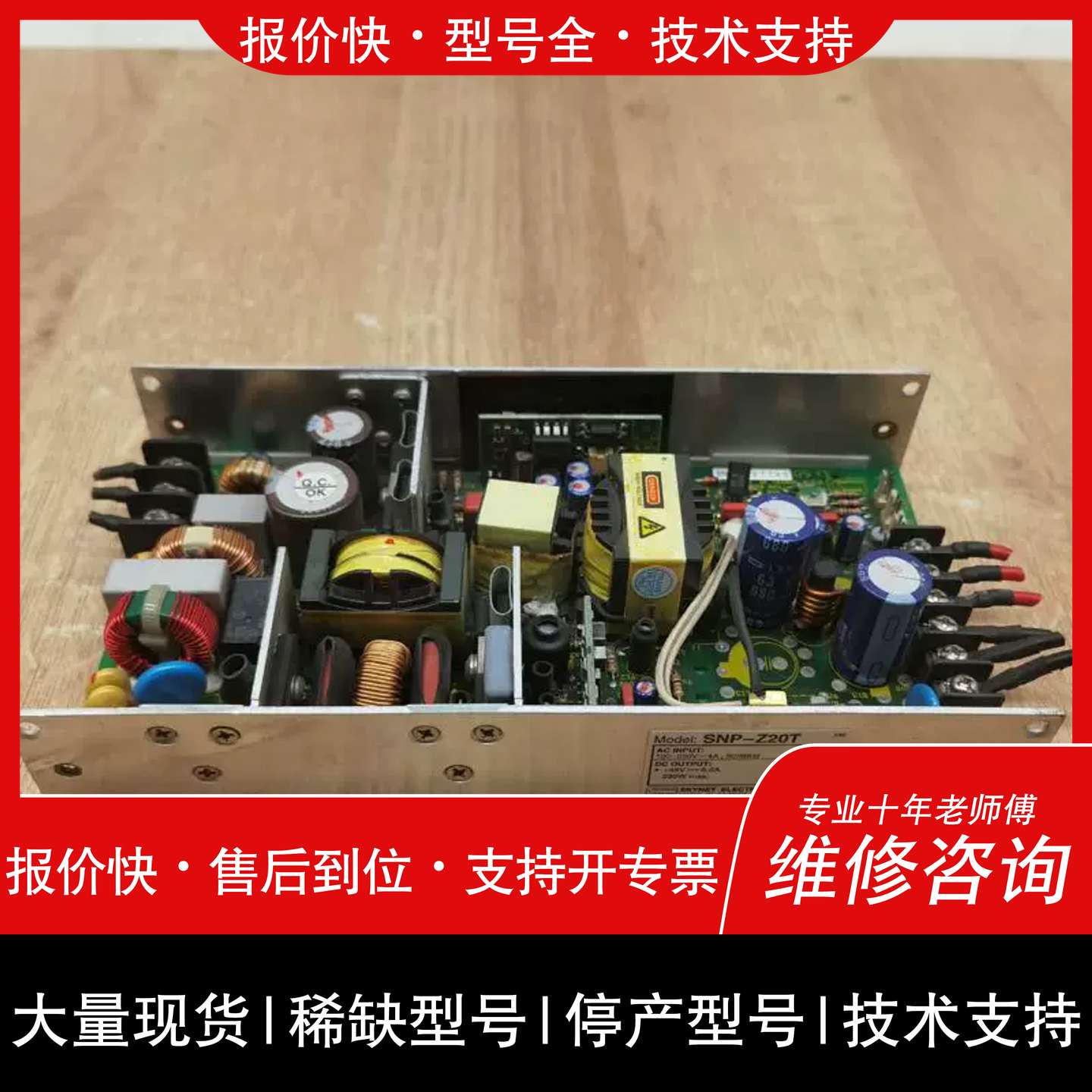议价 维修议价台湾Skynet天网 SNP-Z20T电源可维修