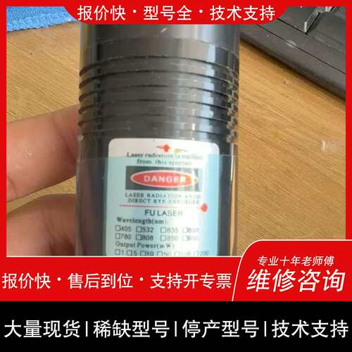 议价 维修FU LASER