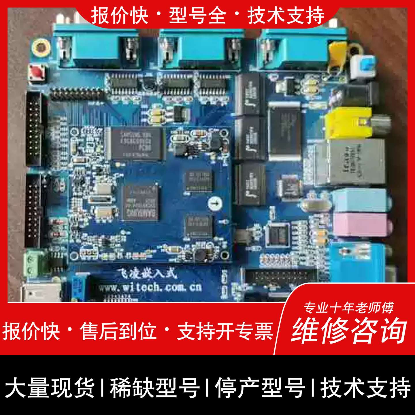 议价 维修飞凌嵌入式底板核心板 ARM11 TE6410 Samsun