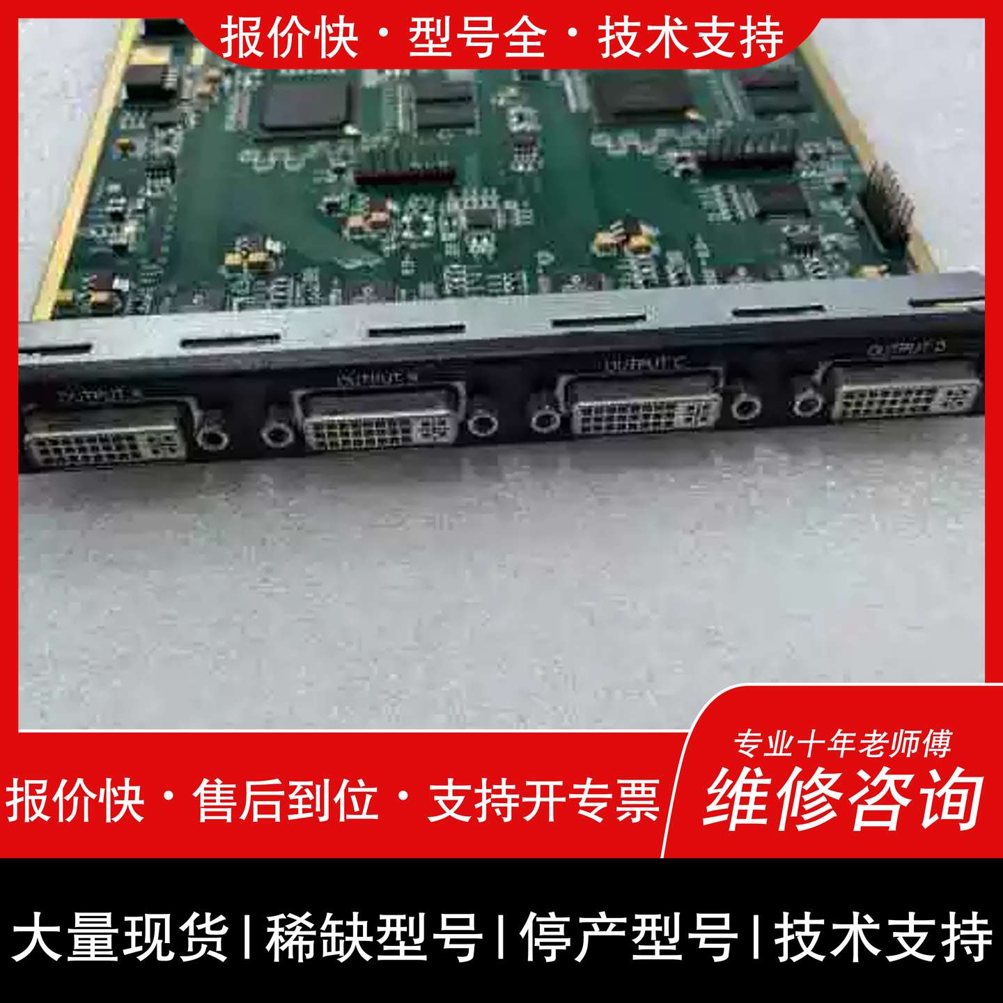 议价 维修小鸟图像拼接处理器U系列-4路DVI输卡U10 U-QC-