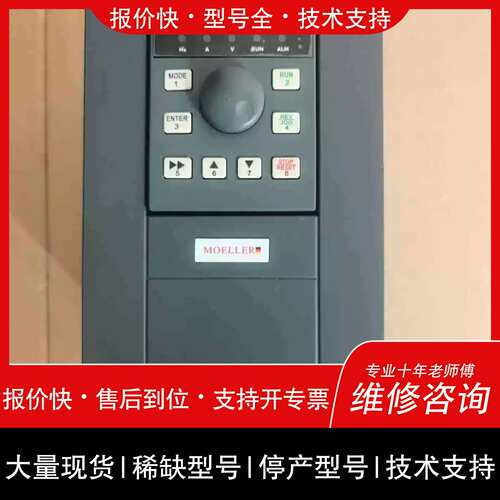 议价 维修议价MOELLER变频器 MD800-G 7K50/P 11K0