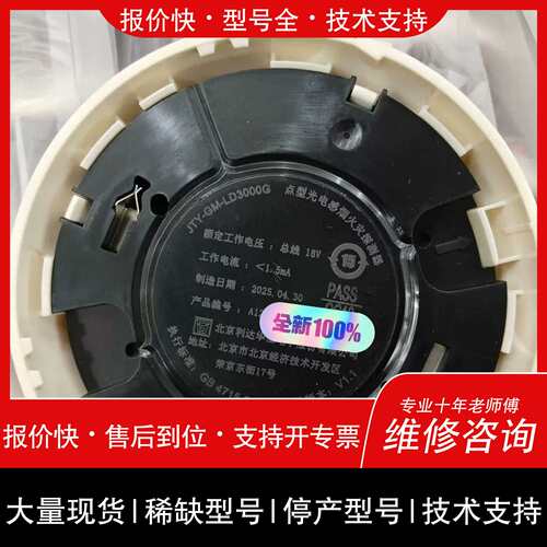 议价 维修利达JTY-GM-LD3000G光电感烟火灾探测器 设備